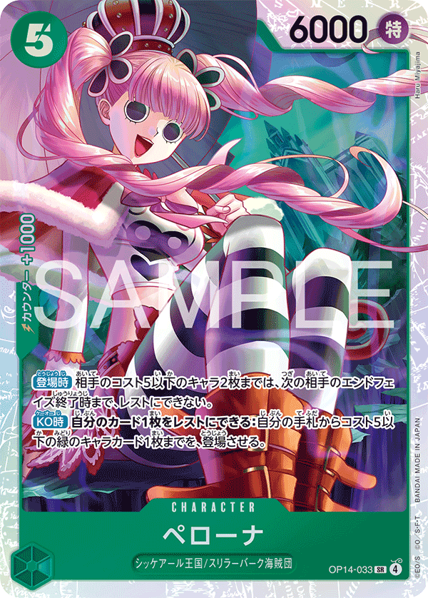 OP14-033 | SR | CHARACTER 培羅娜