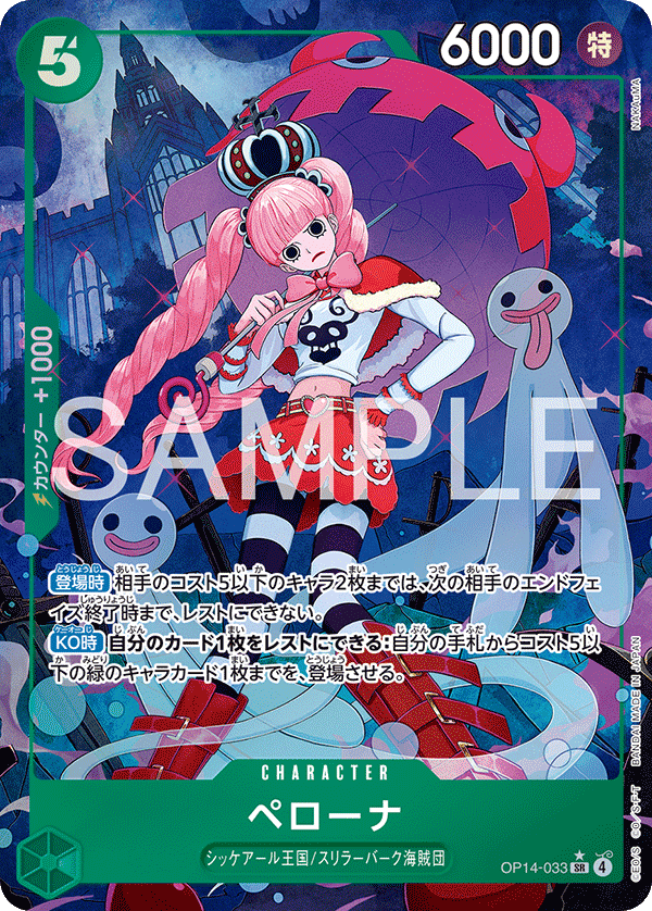 OP14-033 | SR | CHARACTER 培羅娜(異圖卡)