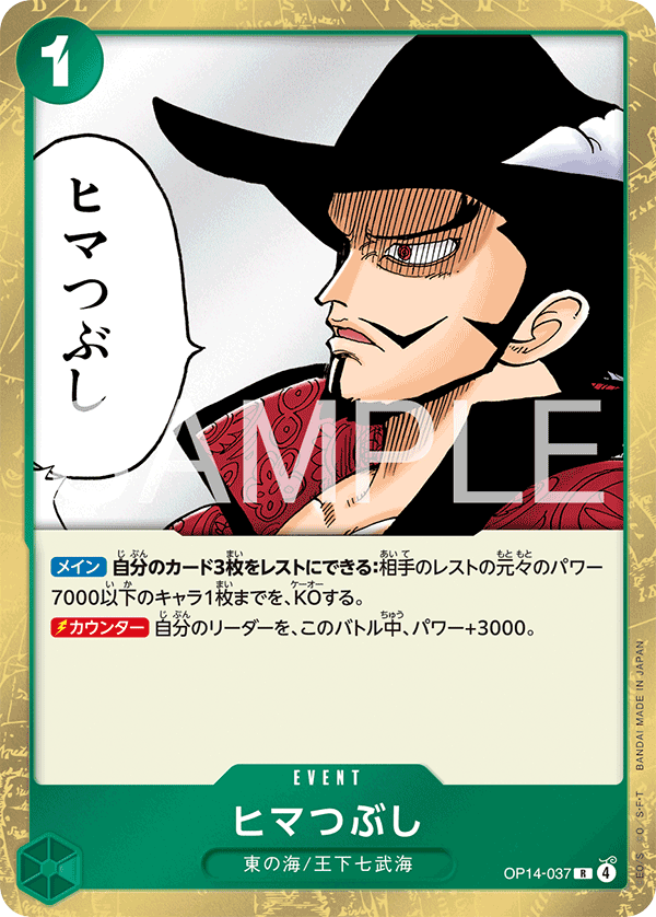 OP14-037 | R | EVENT 打發時間