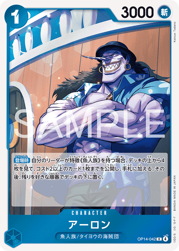 OP14-042 | R | CHARACTER 惡龍