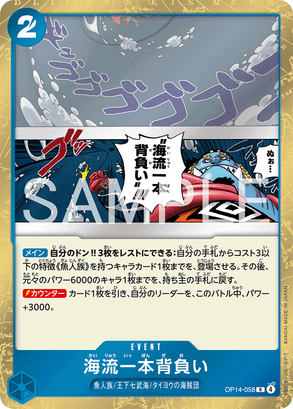 OP14-058 | R | EVENT 海流過肩摔
