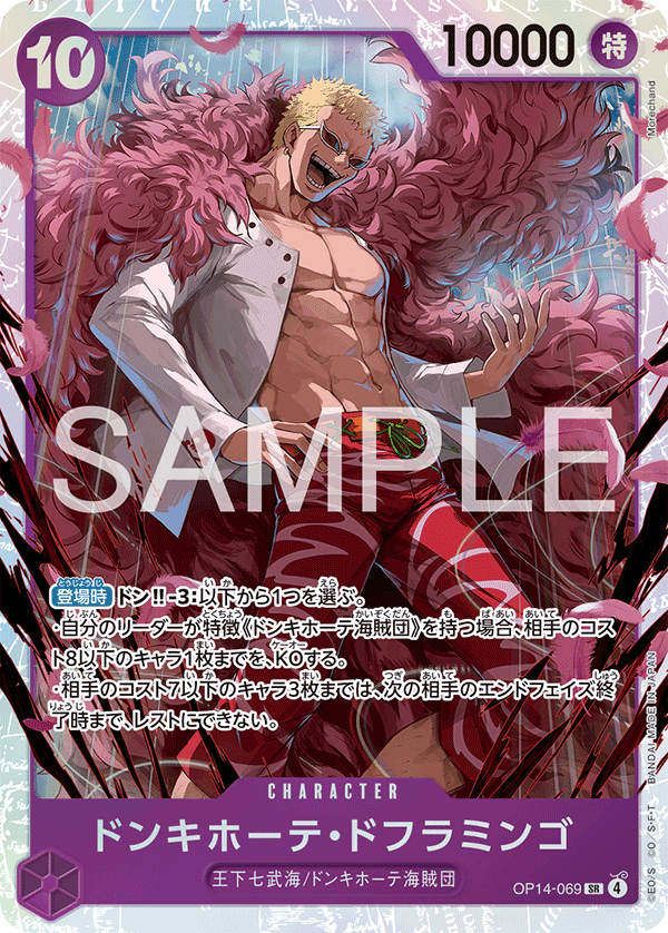 OP14-069 | SR | CHARACTER 唐吉訶德・多佛朗明哥