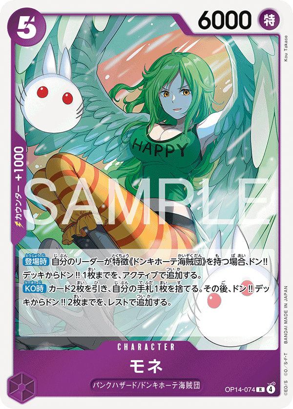 OP14-074 | R | CHARACTER 莫內