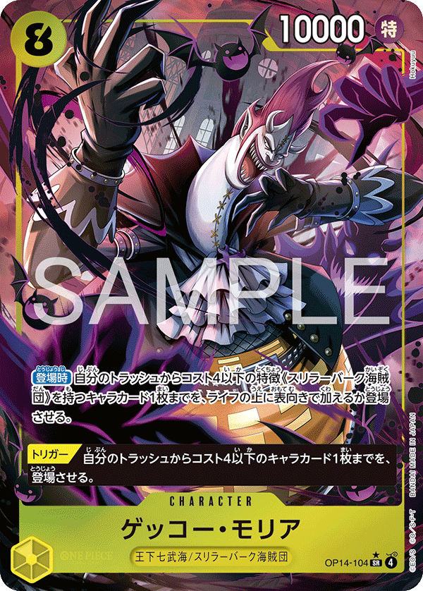 OP14-104 | SR | CHARACTER 月光・摩利亞(異圖卡)