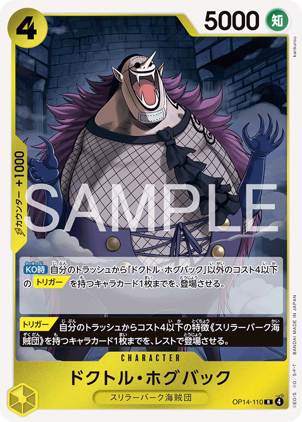 OP14-110 | R | CHARACTER 赫古巴庫醫生