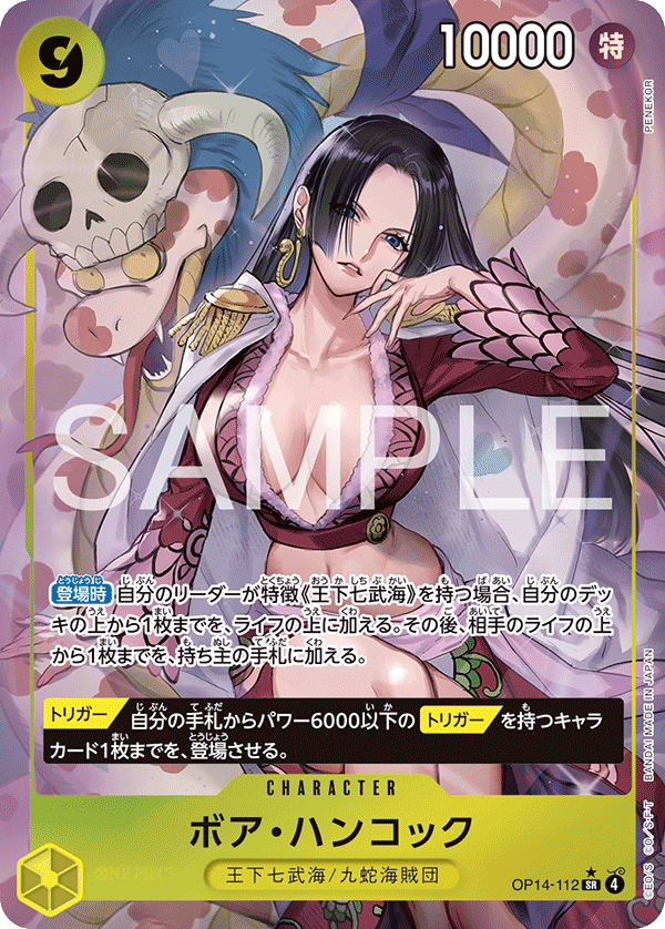 OP14-112 | SR | CHARACTER 波雅・漢考克(異圖卡)