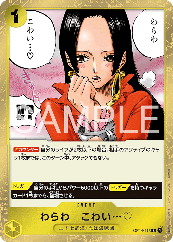 OP14-118 | R | EVENT 本宮…好害怕哦♡