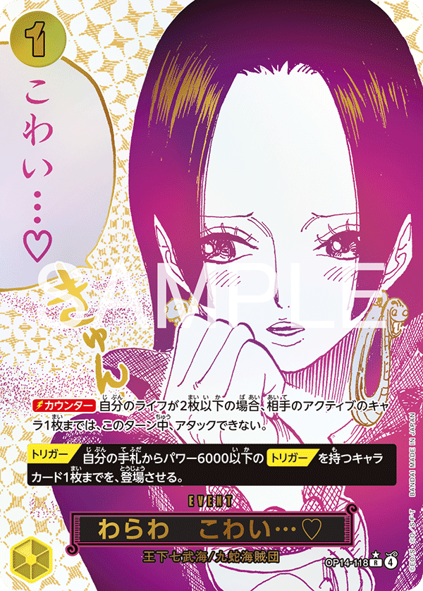OP14-118 | R | EVENT 本宮…好害怕哦♡(異圖卡)