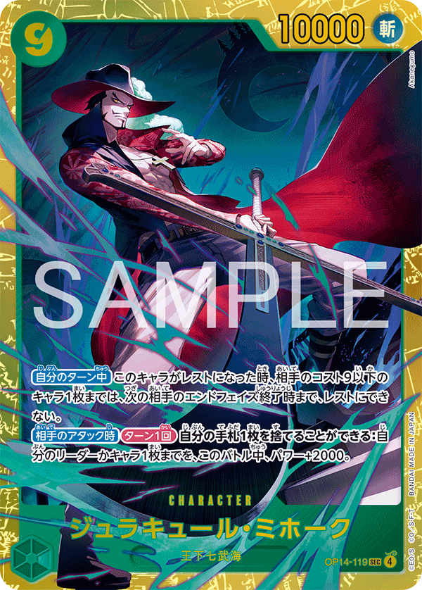 OP14-119 | SEC | CHARACTER 喬拉可爾・密佛格