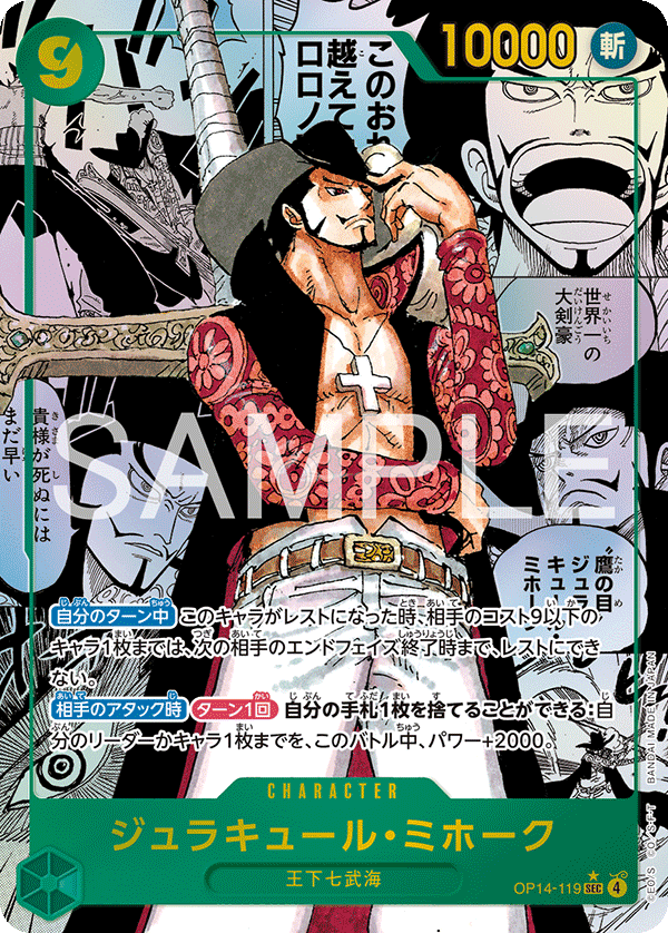 OP14-119 | SEC | CHARACTER 喬拉可爾・密佛格(漫畫異圖卡)