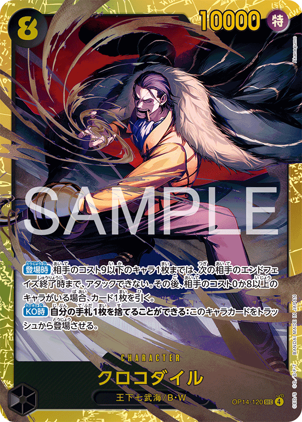 OP14-120 | SEC | CHARACTER 克洛克達爾