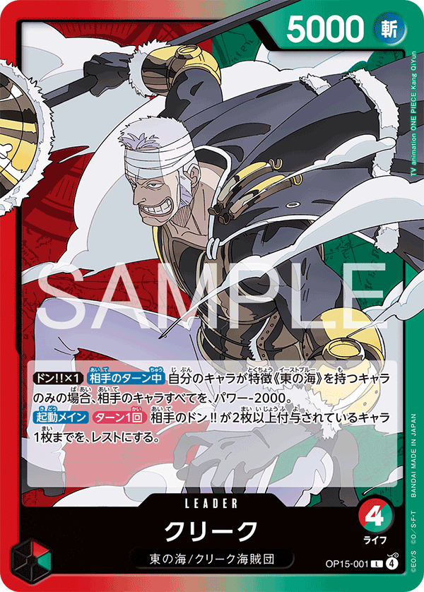 OP15-001 | L | LEADER 克利克