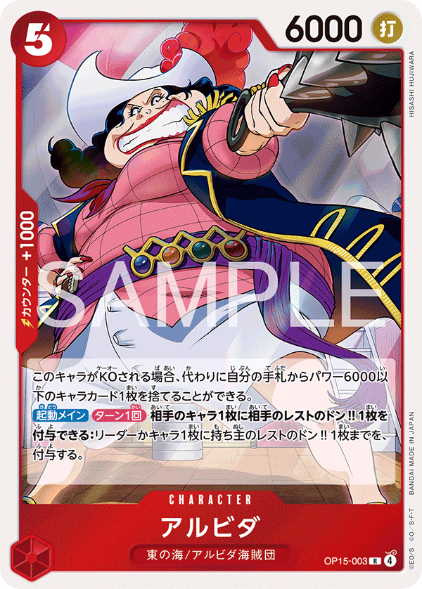 OP15-003 | R | CHARACTER 亞爾麗塔