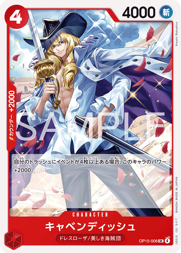 OP15-006 | UC | CHARACTER 卡文迪許