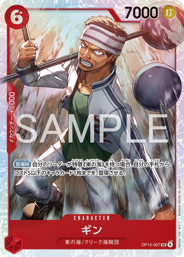 OP15-007 | SR | CHARACTER 銀仔