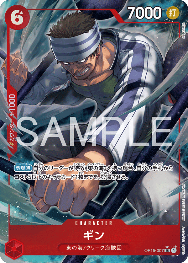 OP15-007 | SR | CHARACTER 銀仔(異圖卡)