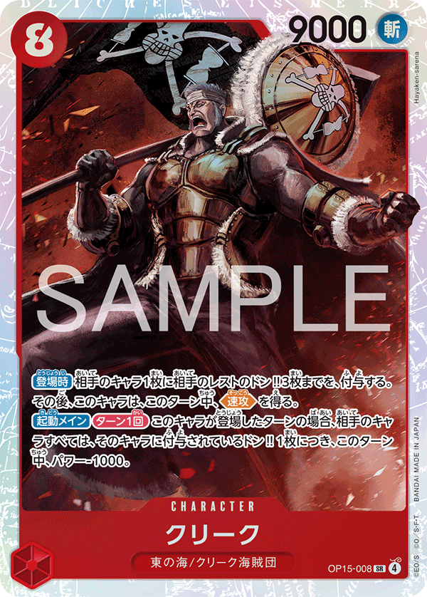 OP15-008 | SR | CHARACTER 克利克