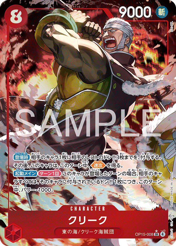 OP15-008 | SR | CHARACTER 克利克(異圖卡)