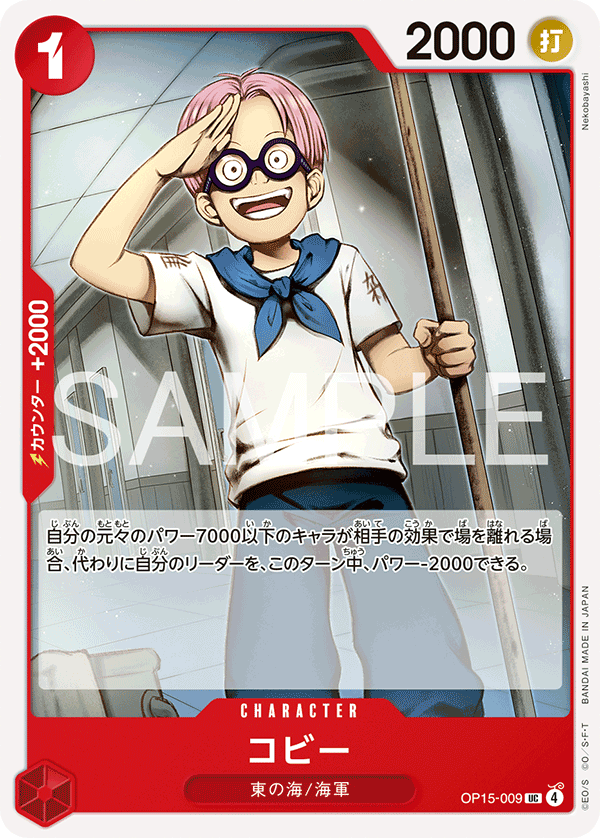 OP15-009 | UC | CHARACTER 克比