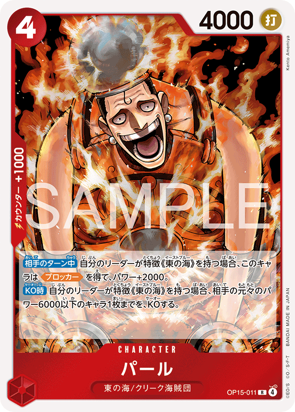 OP15-011 | R | CHARACTER 帕魯