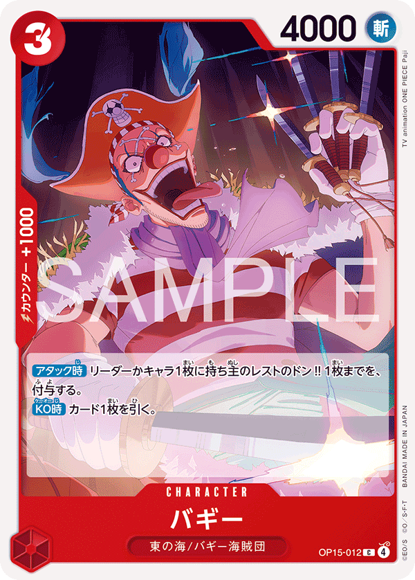 OP15-012 | C | CHARACTER 巴其