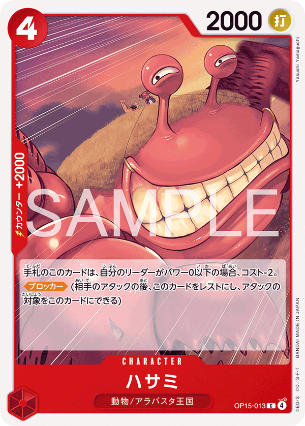 OP15-013 | C | CHARACTER 剪刀