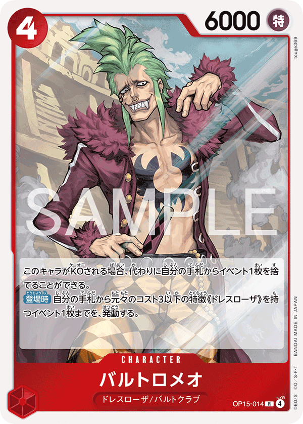 OP15-014 | R | CHARACTER 巴特洛馬