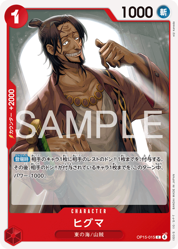 OP15-015 | C | CHARACTER 西格