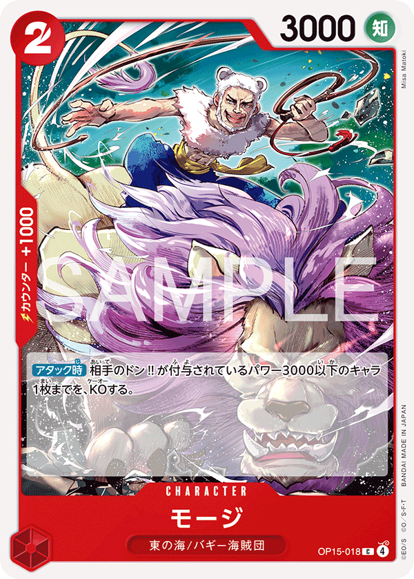 OP15-018 | C | CHARACTER 摩奇
