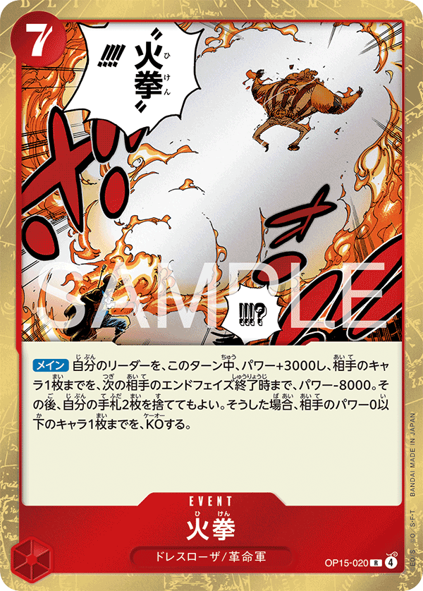 OP15-020 | R | EVENT 火拳