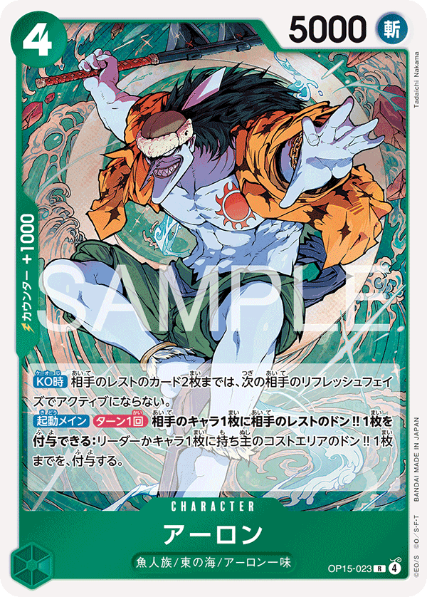 OP15-023 | R | CHARACTER 惡龍