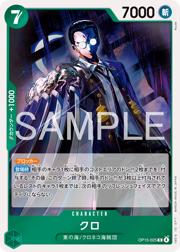 OP15-025 | R | CHARACTER 克洛