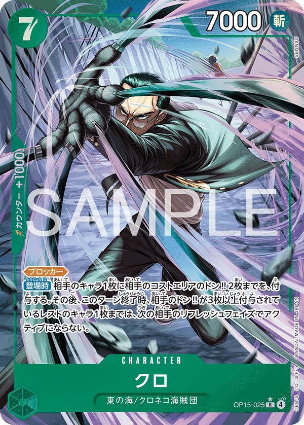 OP15-025 | R | CHARACTER 克洛(異圖卡)