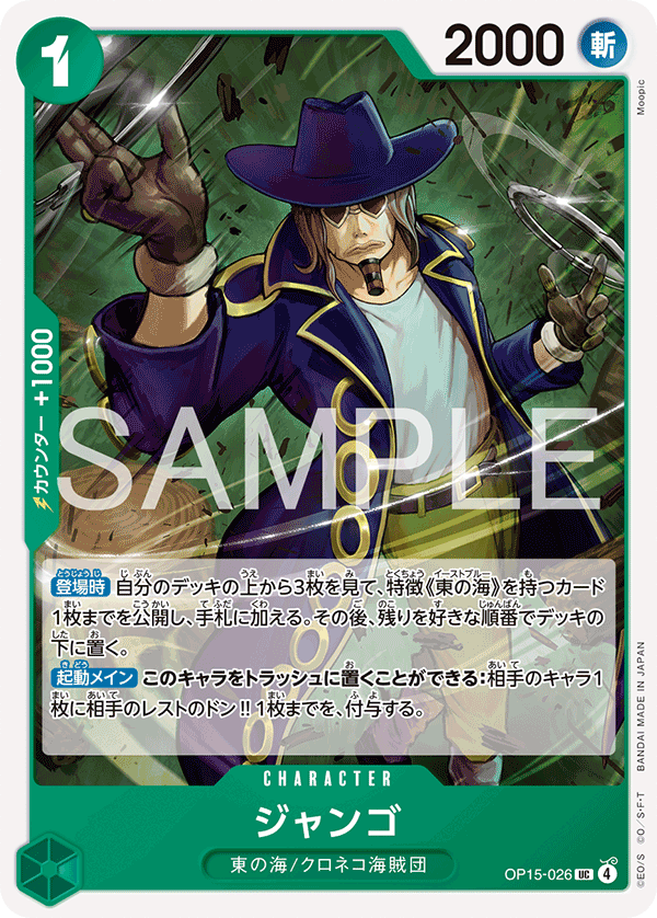OP15-026 | UC | CHARACTER 傑克斯