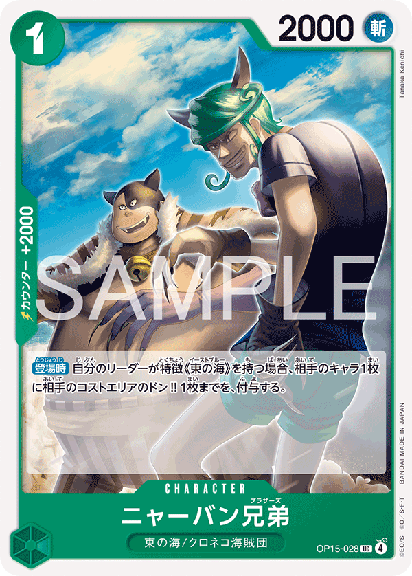 OP15-028 | UC | CHARACTER 貓人兄弟