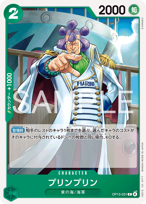 OP15-031 | C | CHARACTER 布林布林