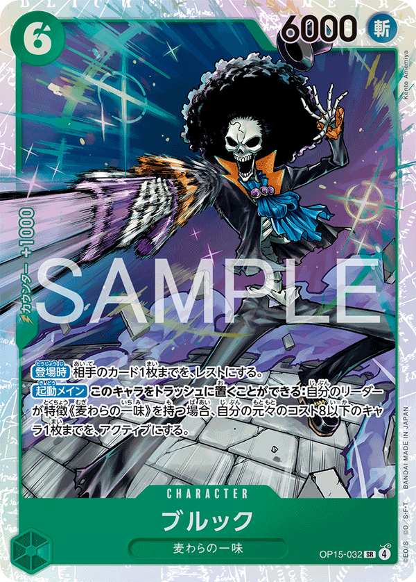 OP15-032 | SR | CHARACTER 布魯克