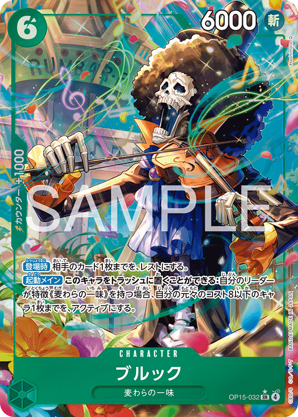 OP15-032 | SR | CHARACTER 布魯克(異圖卡)