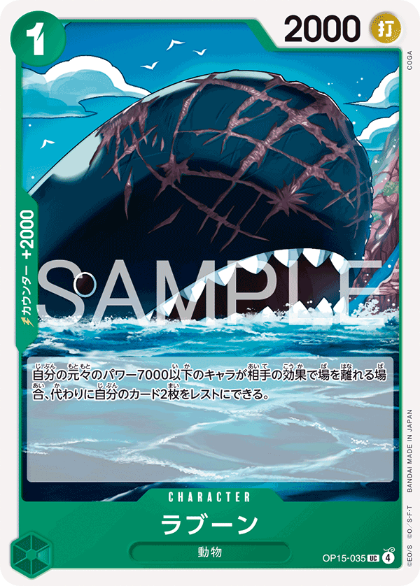 OP15-035 | UC | CHARACTER 拉布
