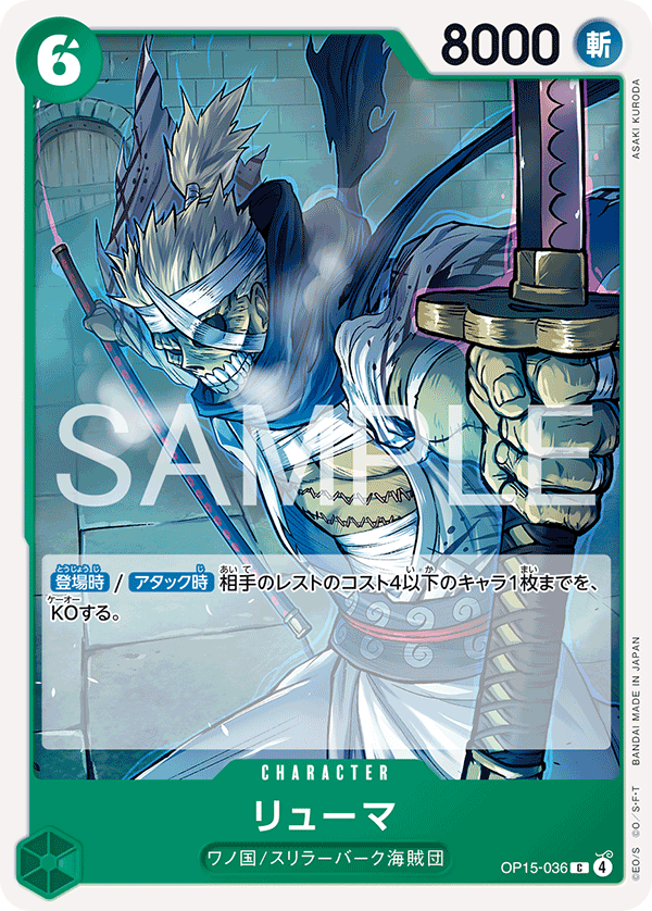 OP15-036 | C | CHARACTER 龍馬