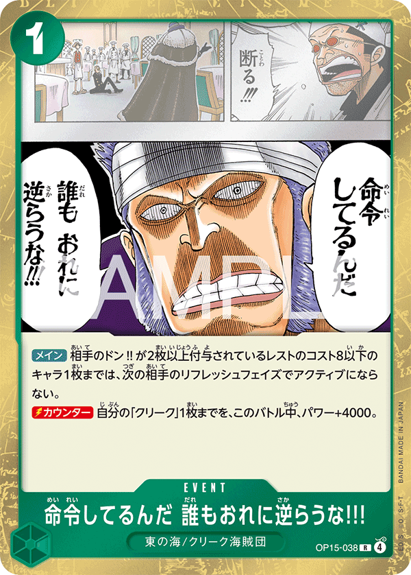 OP15-038 R 命令してるんだ 誰もおれに逆らうな!!!
