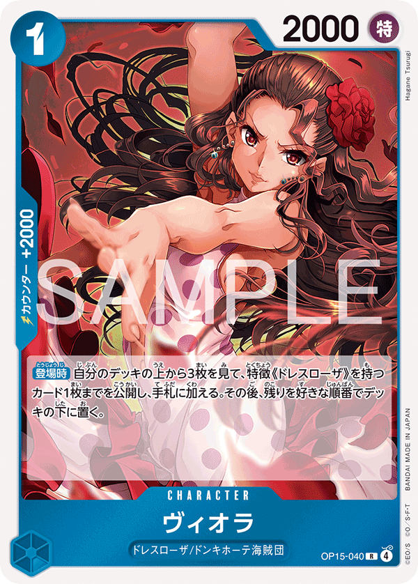 OP15-040 | R | CHARACTER 碧歐菈