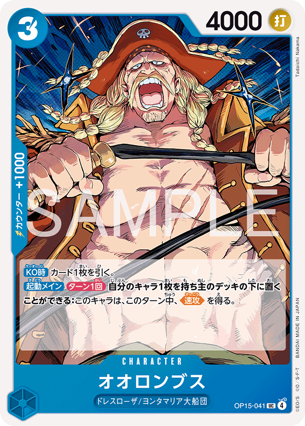 OP15-041 | UC | CHARACTER 歐隆拜斯