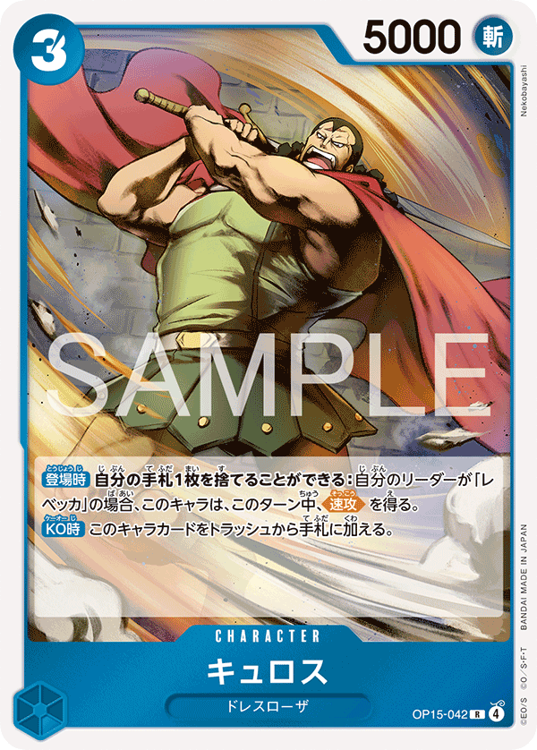 OP15-042 | R | CHARACTER 居魯士