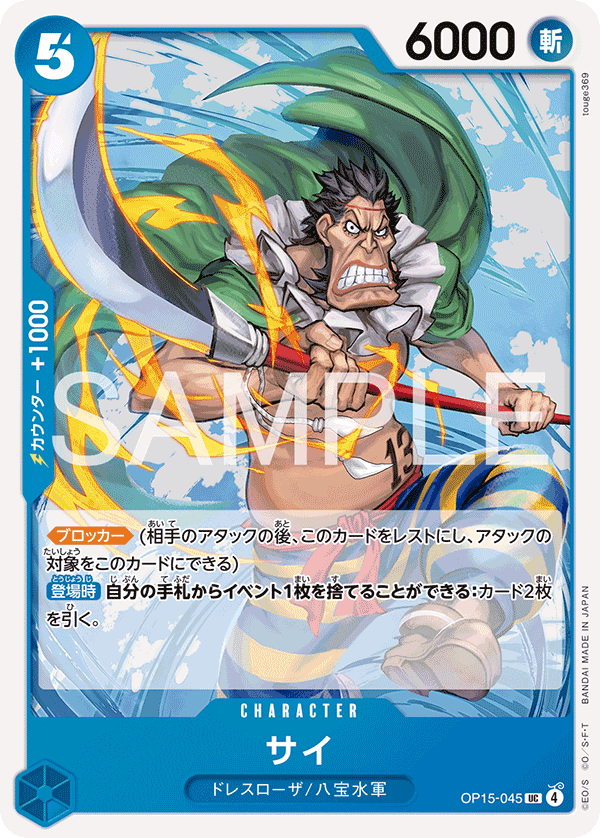 OP15-045 | UC | CHARACTER 雜菜