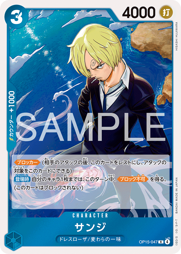 OP15-047 | R | CHARACTER 香吉士