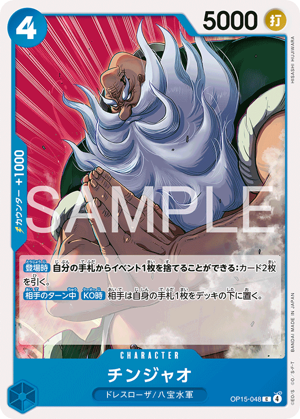 OP15-048 | C | CHARACTER 青椒