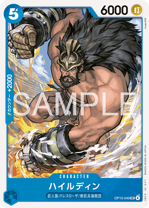 OP15-049 | UC | CHARACTER 哈爾汀