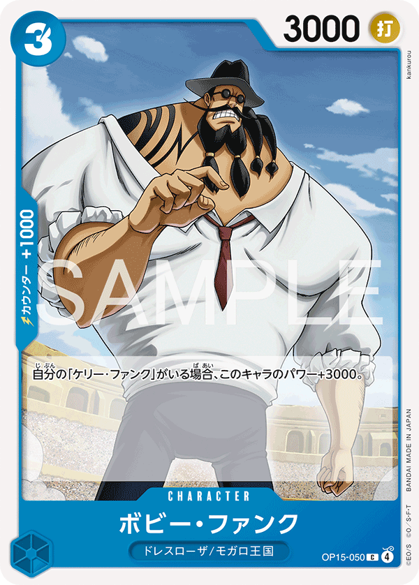OP15-050 | C | CHARACTER 鮑比・放克