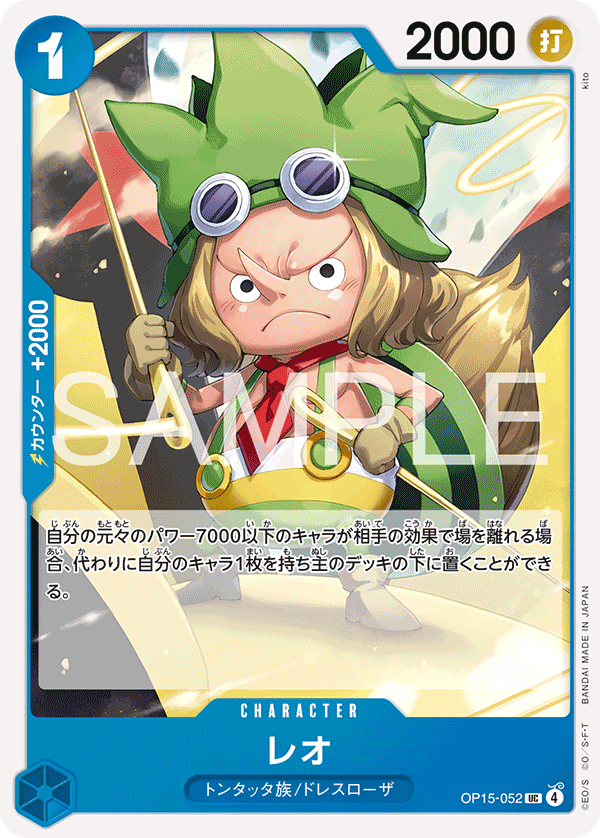 OP15-052 | UC | CHARACTER 雷奧